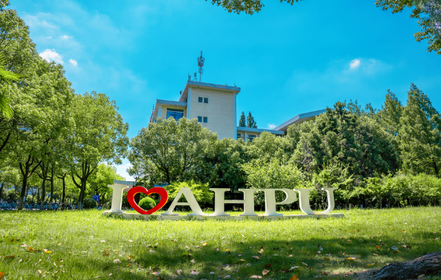 安徽工程大学诚邀全球学者依托申报2026年优青（海外）项目